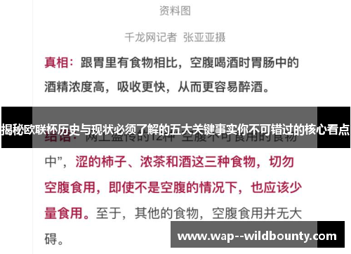 揭秘欧联杯历史与现状必须了解的五大关键事实你不可错过的核心看点 揭秘欧联杯历史与现状必须了解的五大关键事实你不可错过的核心看点