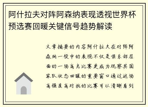 阿什拉夫对阵阿森纳表现透视世界杯预选赛回暖关键信号趋势解读