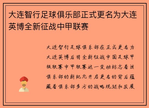 大连智行足球俱乐部正式更名为大连英博全新征战中甲联赛